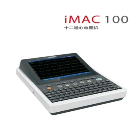 imac 100 中旗數(shù)字式多道心電圖機