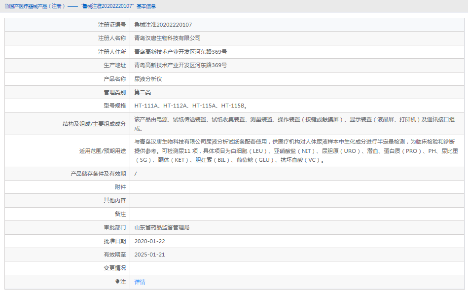 HT-115B尿液分析儀1.png